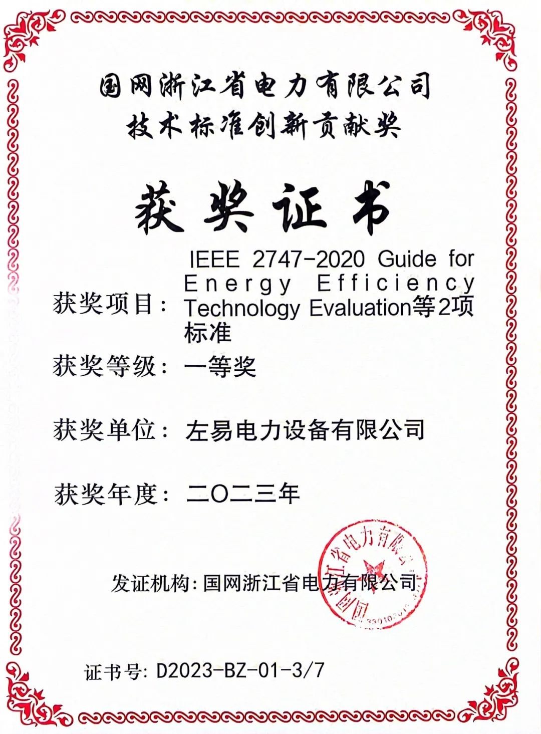 中國(guó)左易電力設(shè)備